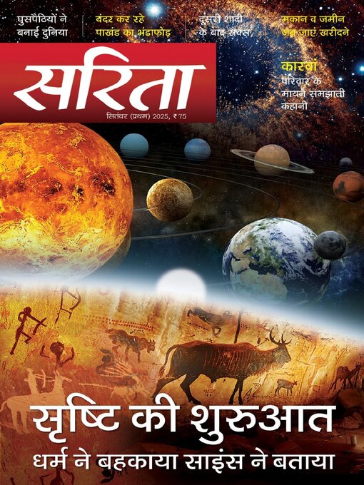 Title details for Sarita by Delhi Press Patra Prakashan Pte LTD - Available
